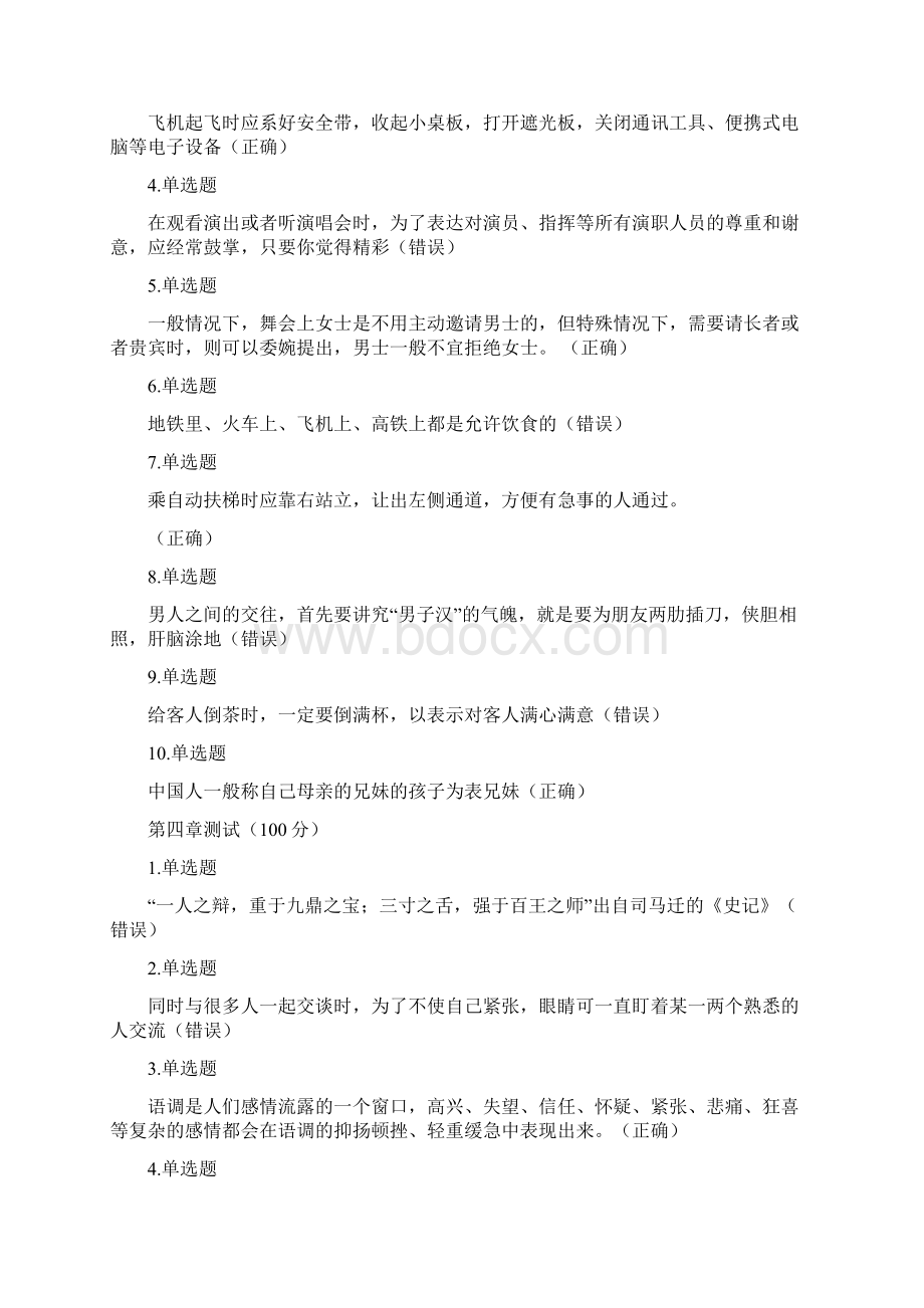 现代礼仪章节答案Word下载.docx_第3页