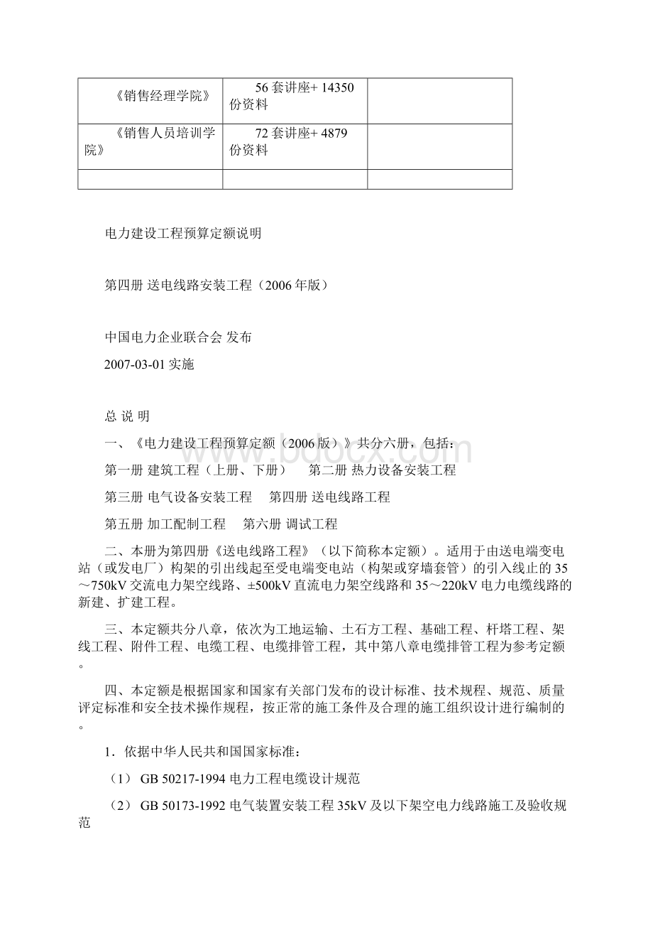 送电线路安装工程预算定额说明.docx_第2页