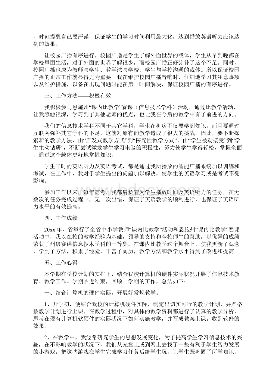 信息技术教师述职报告.docx_第3页