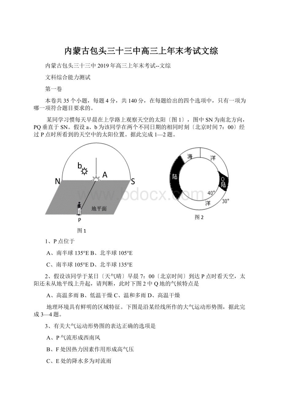 内蒙古包头三十三中高三上年末考试文综.docx_第1页