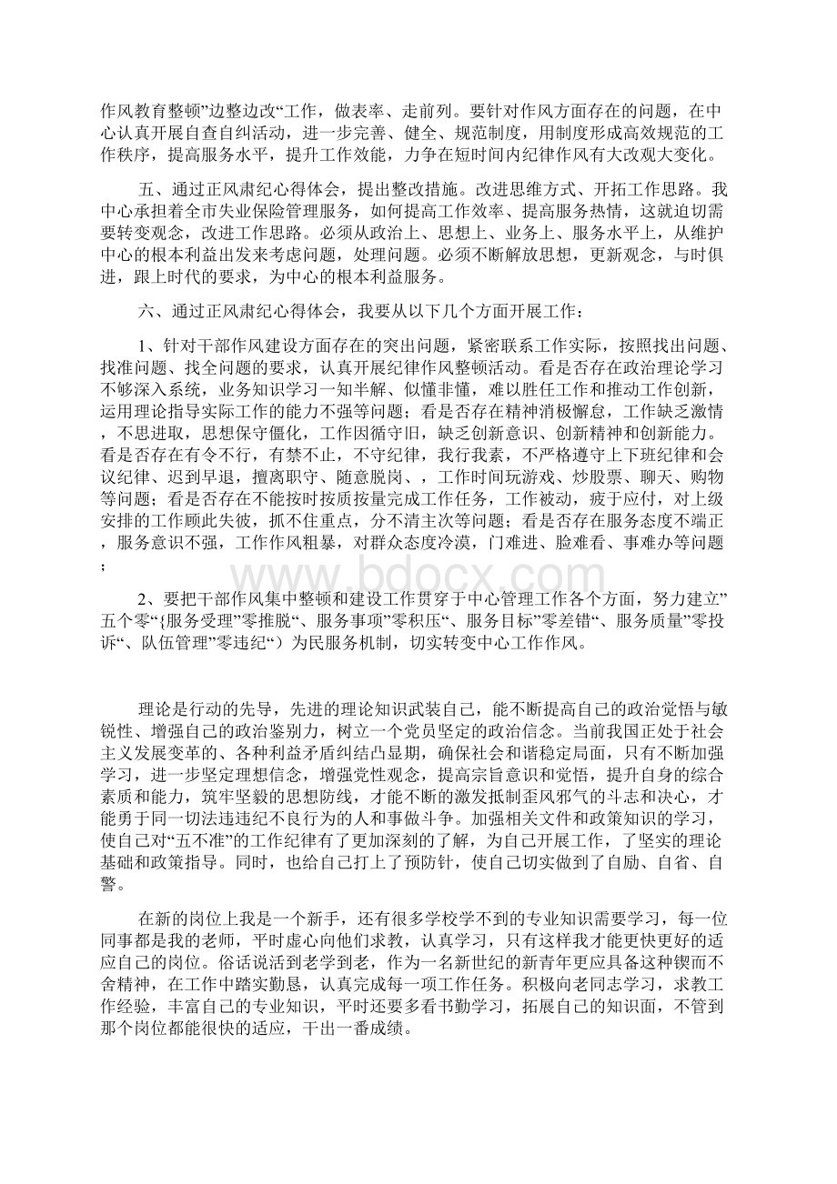 关于教师正风肃纪心得体会.docx_第3页