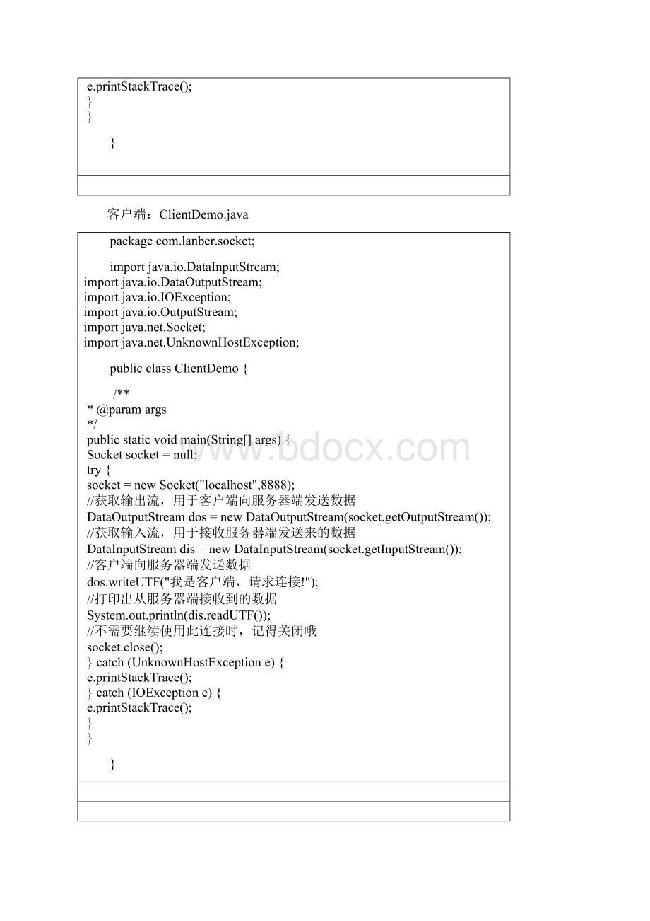 socket通信.docx_第2页