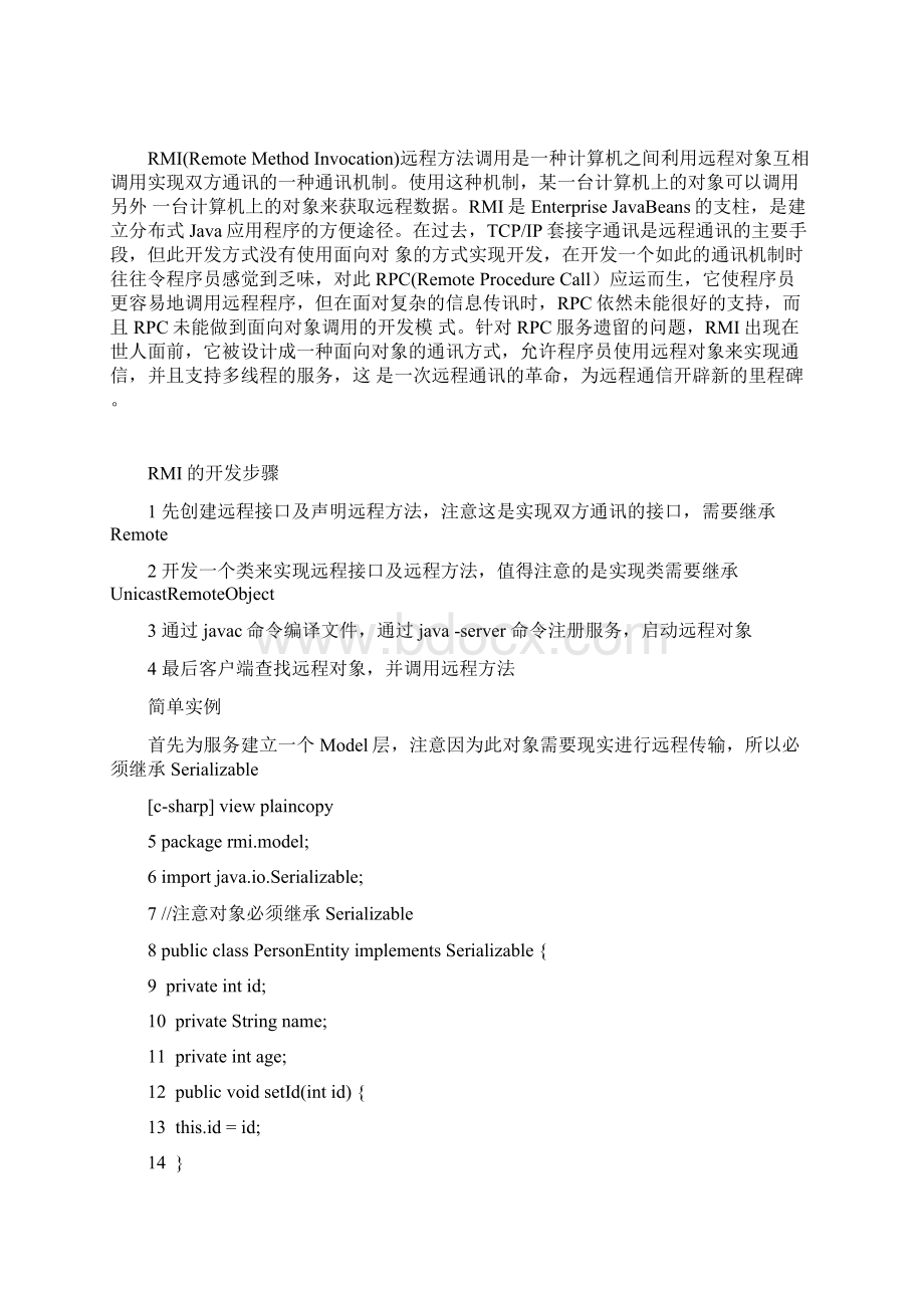 socket通信Word文档格式.docx_第3页