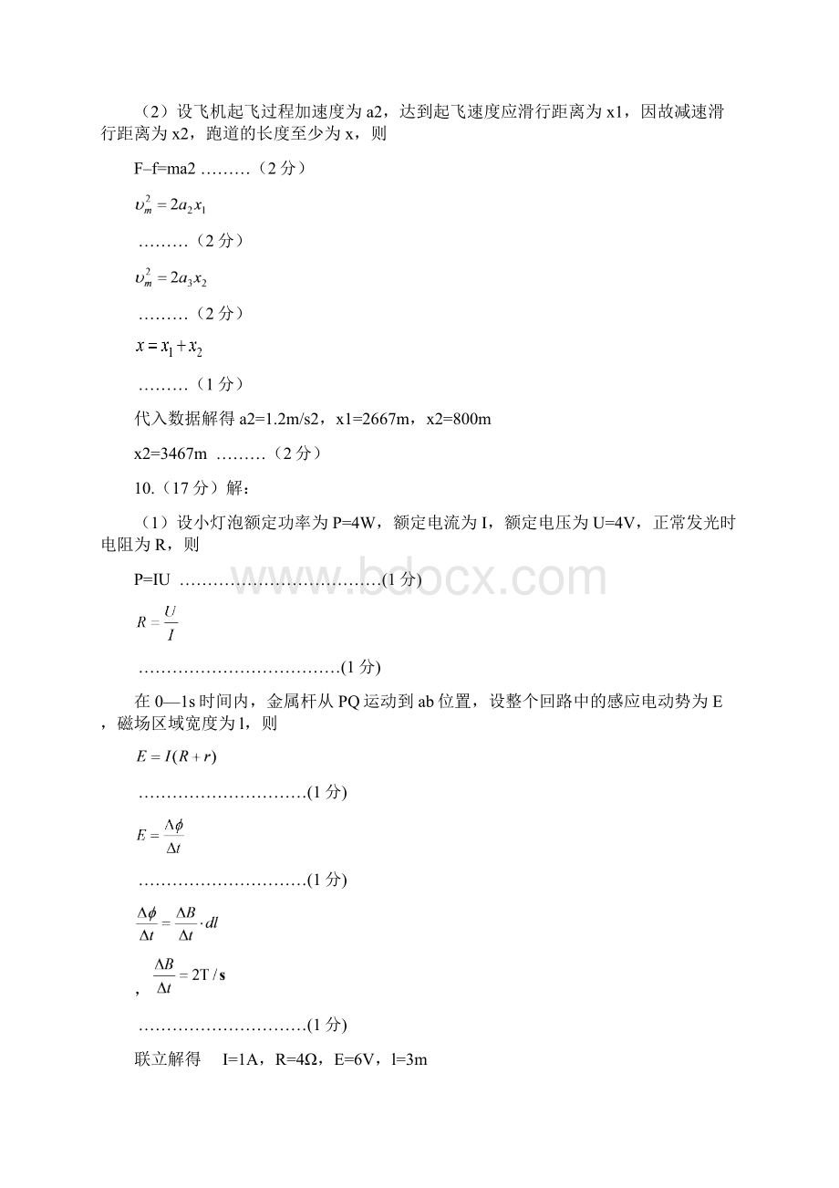 123 绵阳二诊 物理.docx_第2页