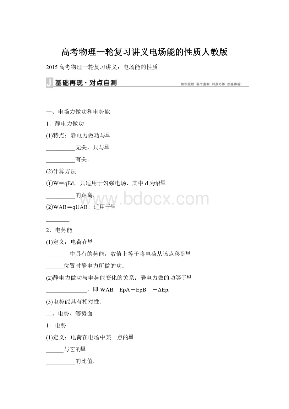 高考物理一轮复习讲义电场能的性质人教版.docx