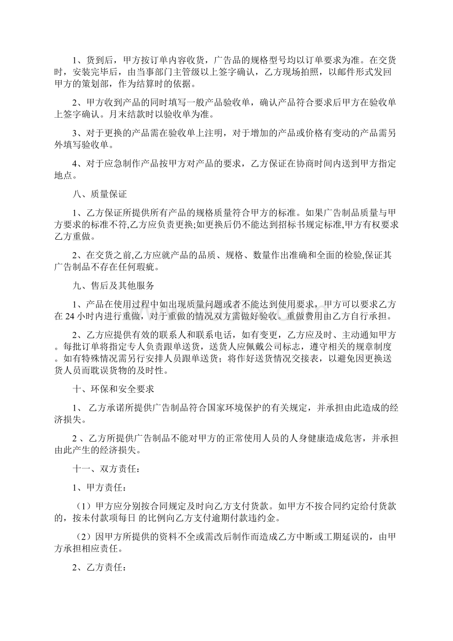 广告物料制作安装合同长期Word下载.docx_第3页