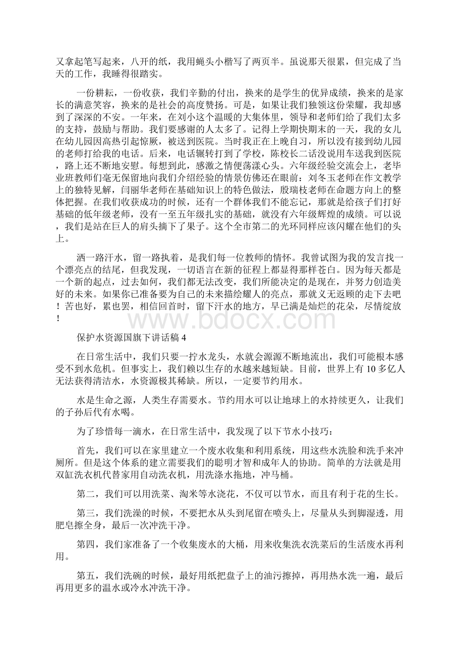 保护水资源国旗下讲话稿11篇Word下载.docx_第3页