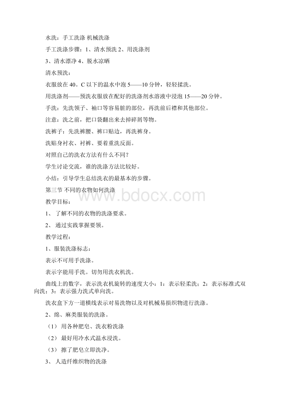 劳动技术教案设计初一.docx_第2页