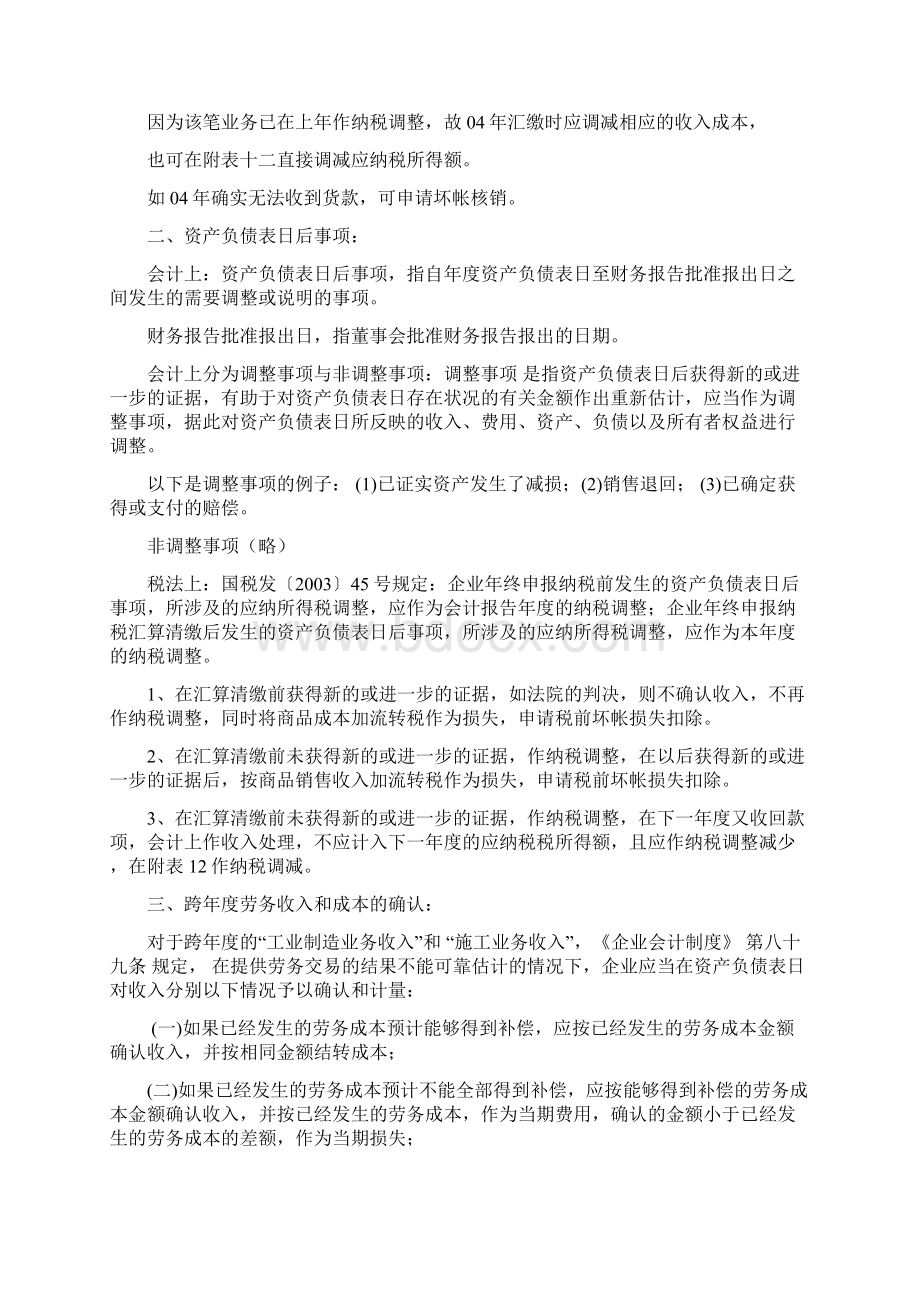 企业所得税政策讲解Word文档下载推荐.docx_第2页