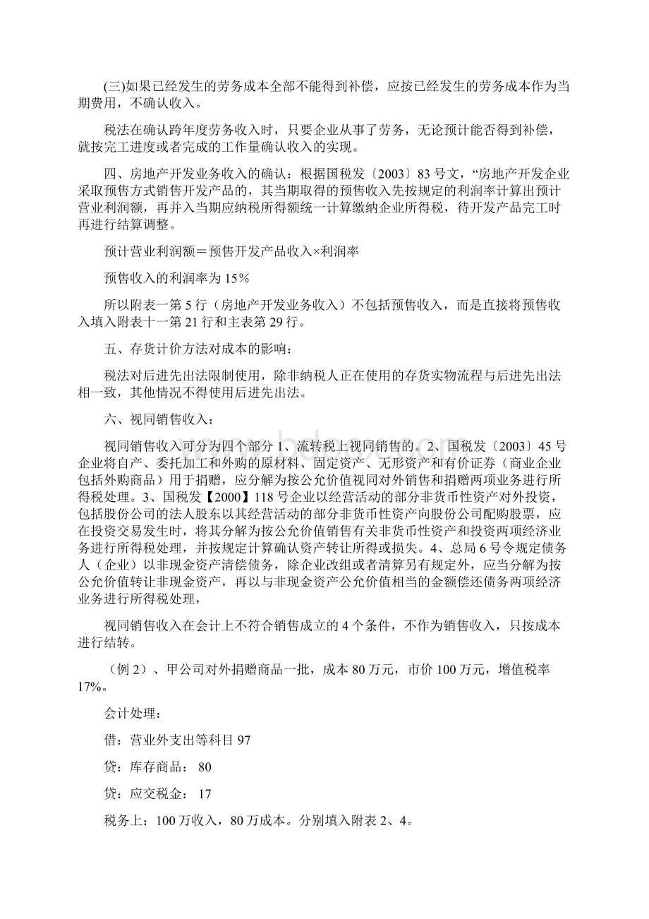 企业所得税政策讲解Word文档下载推荐.docx_第3页