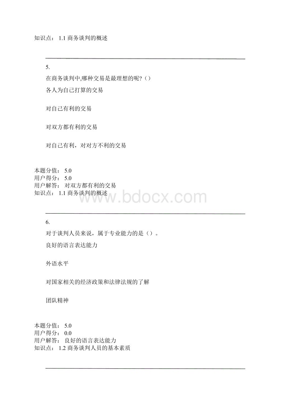 农大商务谈判在线作业Word文档格式.docx_第3页