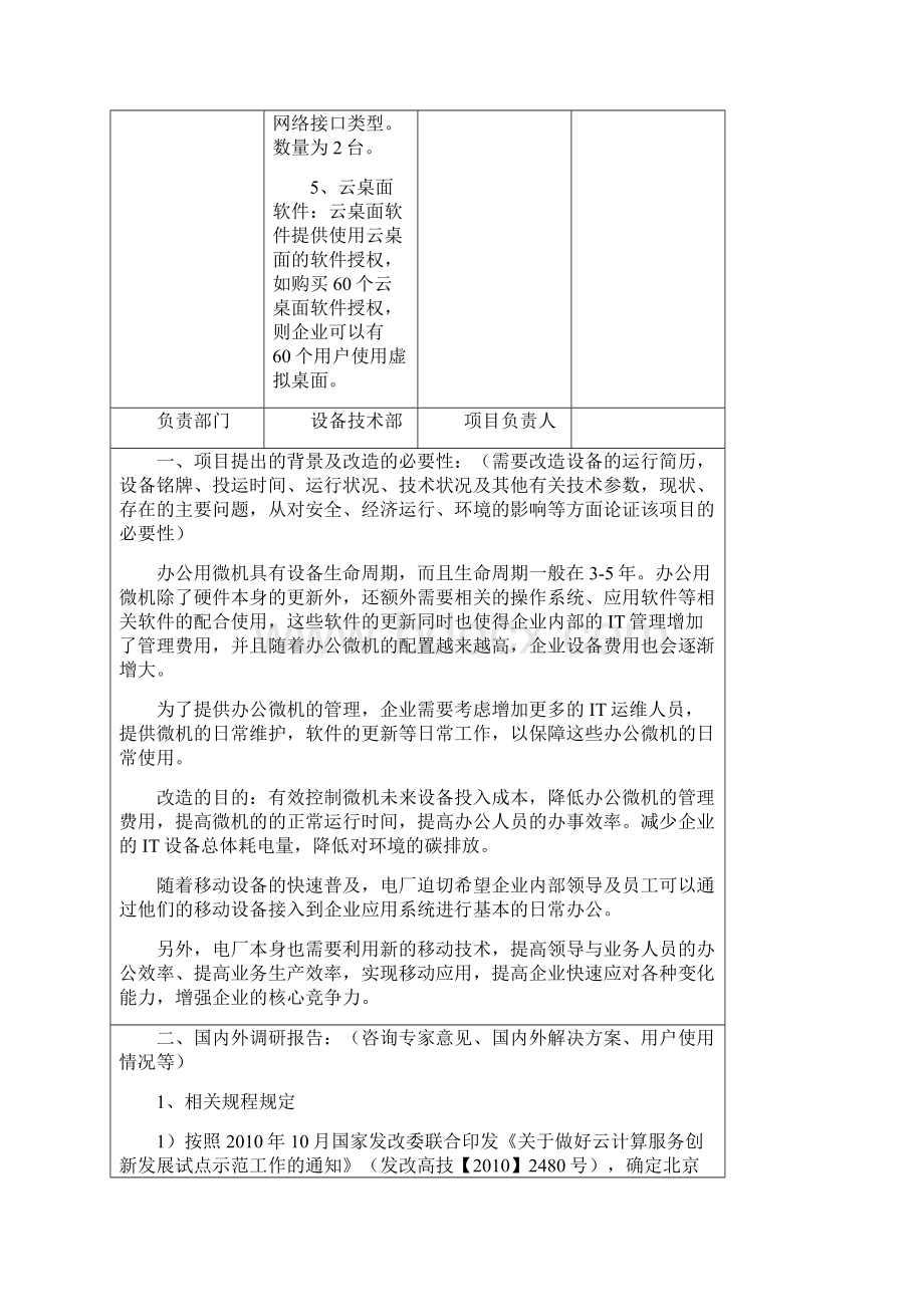 办公系统云桌面平台可行性研究报告.docx_第2页