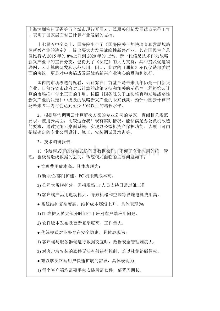 办公系统云桌面平台可行性研究报告.docx_第3页