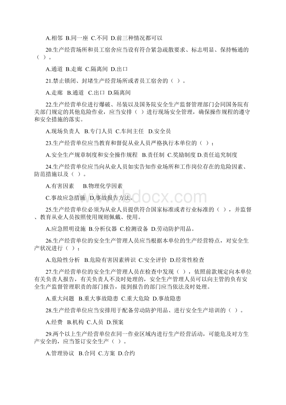 新修订《中华人民共和国安全生产法》知识竞赛试题答案文档格式.docx_第3页