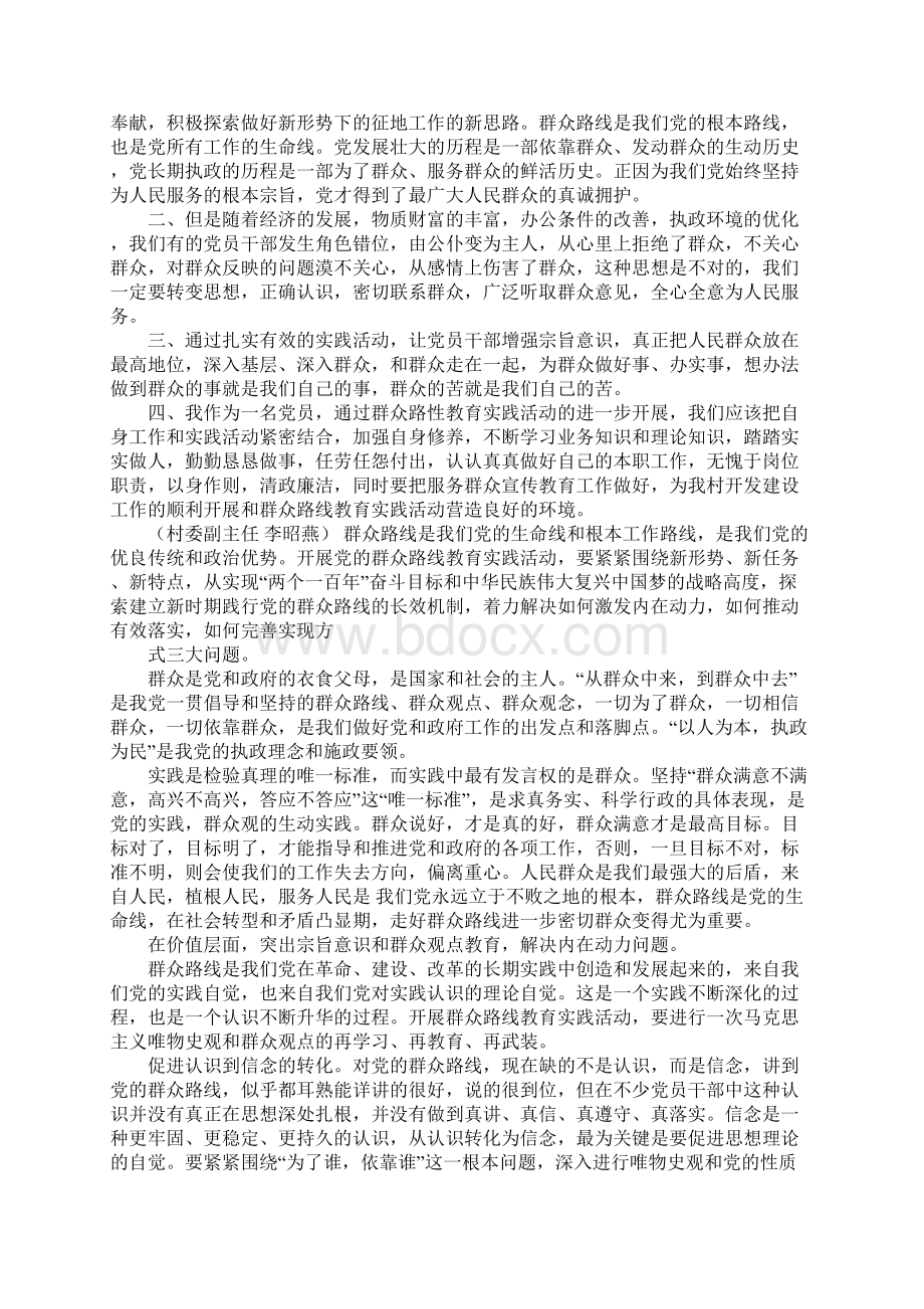 百姓问政心得体会.docx_第2页