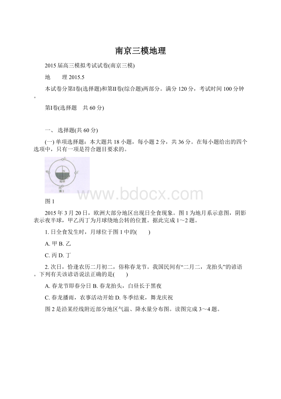 南京三模地理Word格式文档下载.docx