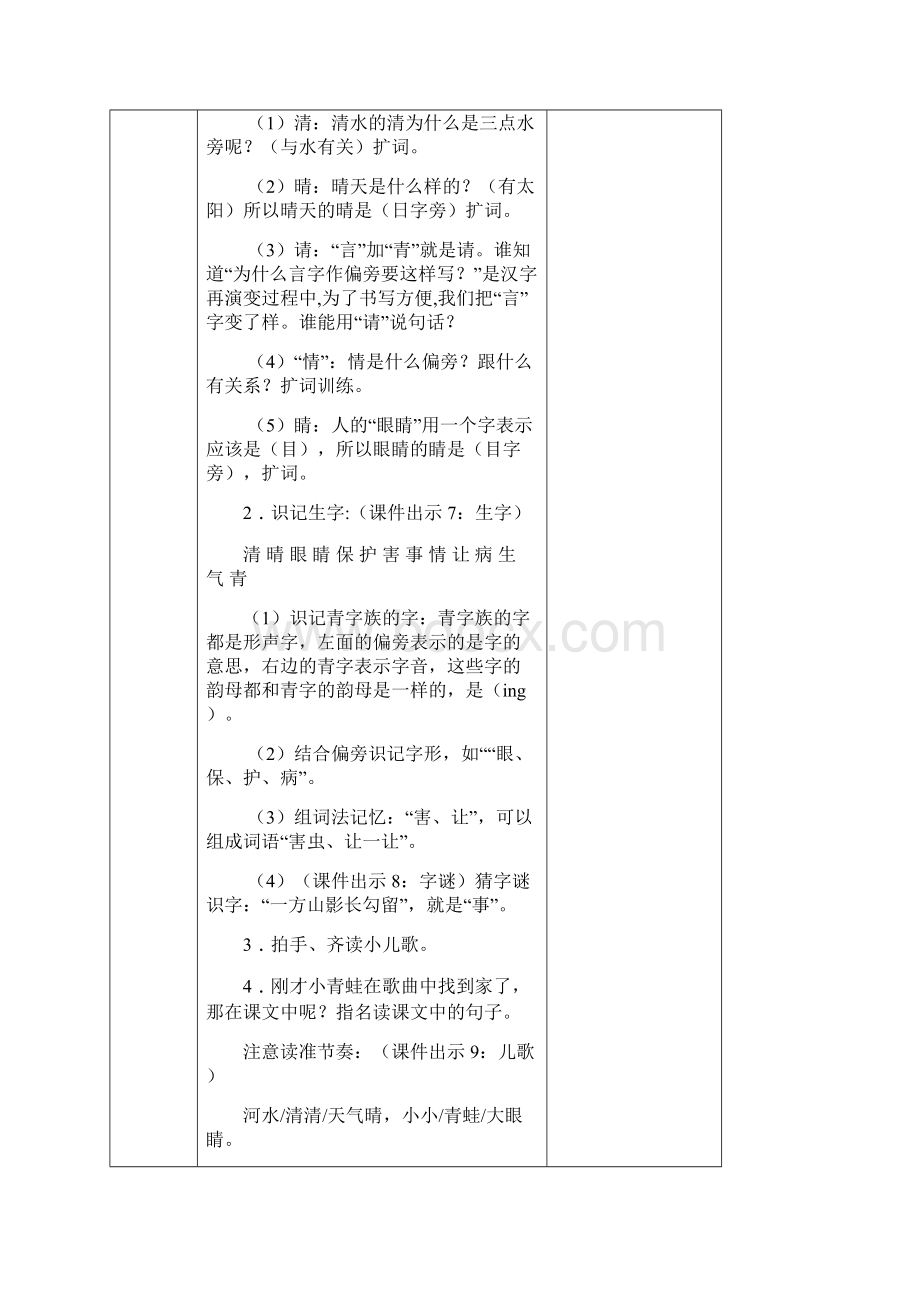 部编版一年级语文下册《识字3 小青蛙 教案》Word格式文档下载.docx_第3页