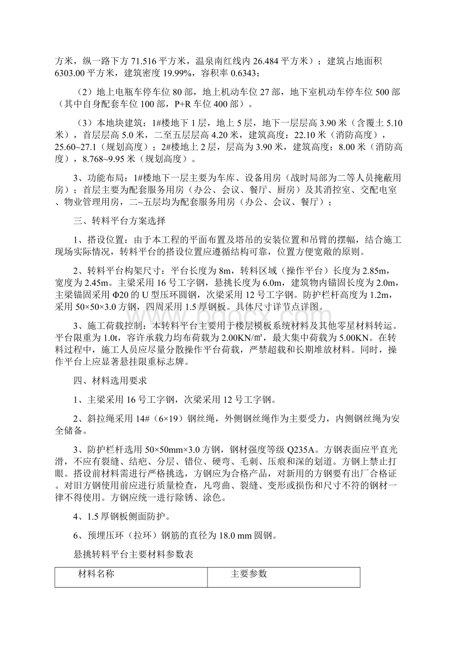 转料平台施工组织计划.docx_第2页