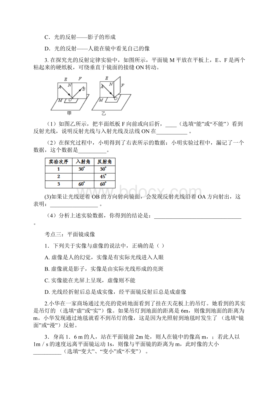 聚焦中考物理考点提升训练专题二十八光现象Word文件下载.docx_第2页