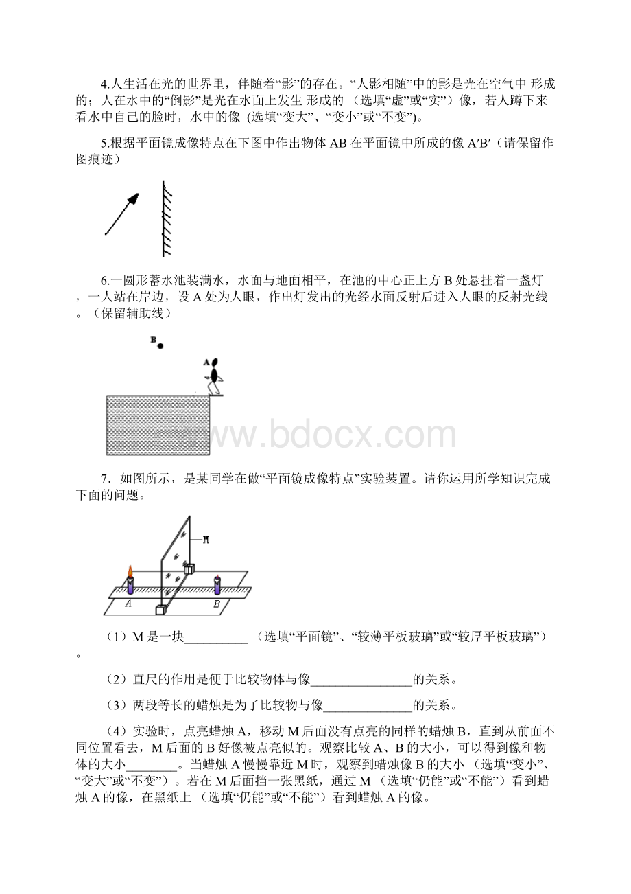 聚焦中考物理考点提升训练专题二十八光现象Word文件下载.docx_第3页