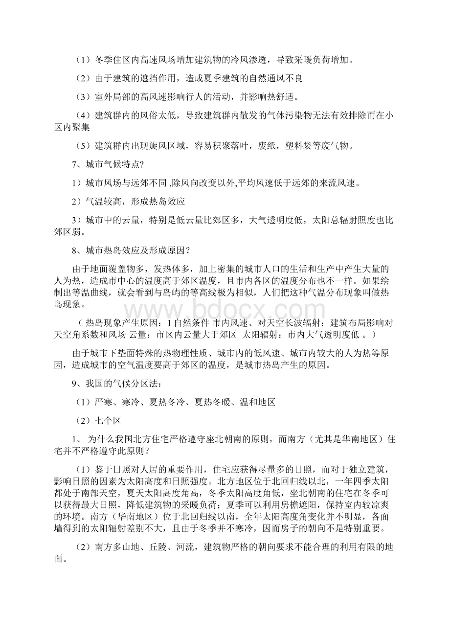 整理建筑环境学简答题计算题.docx_第3页