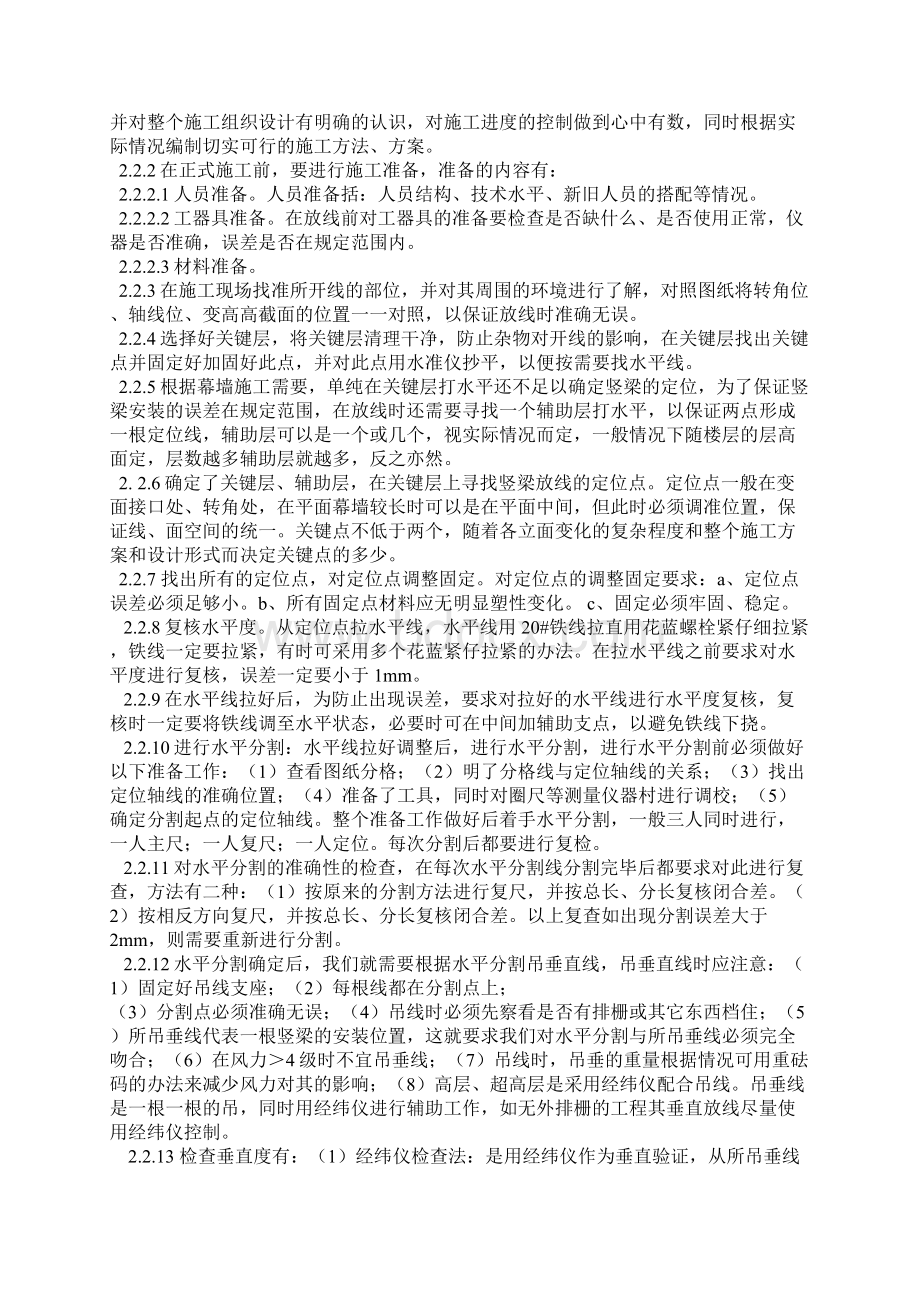 玻璃幕墙施工工艺及技术方案.docx_第2页