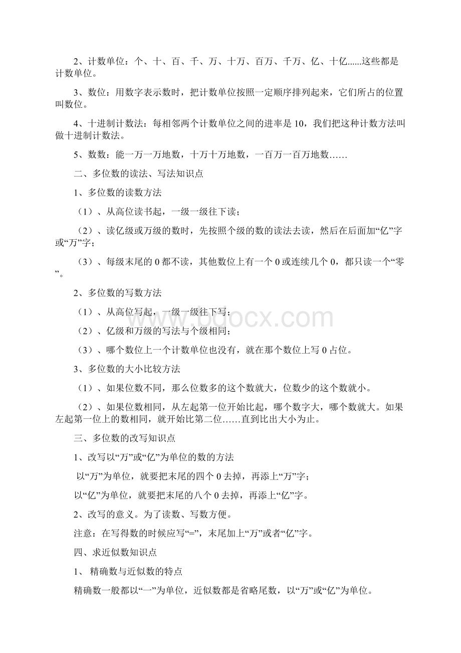 西师大版四年级上册数学末复习资料.docx_第2页