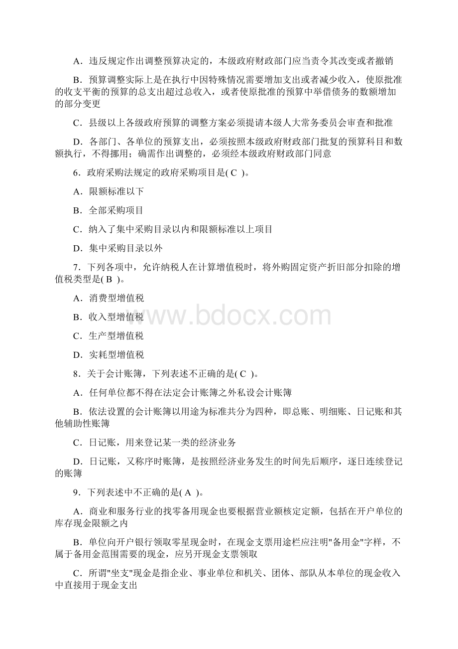 《财会法规与职业道德》试题二教学提纲.docx_第2页