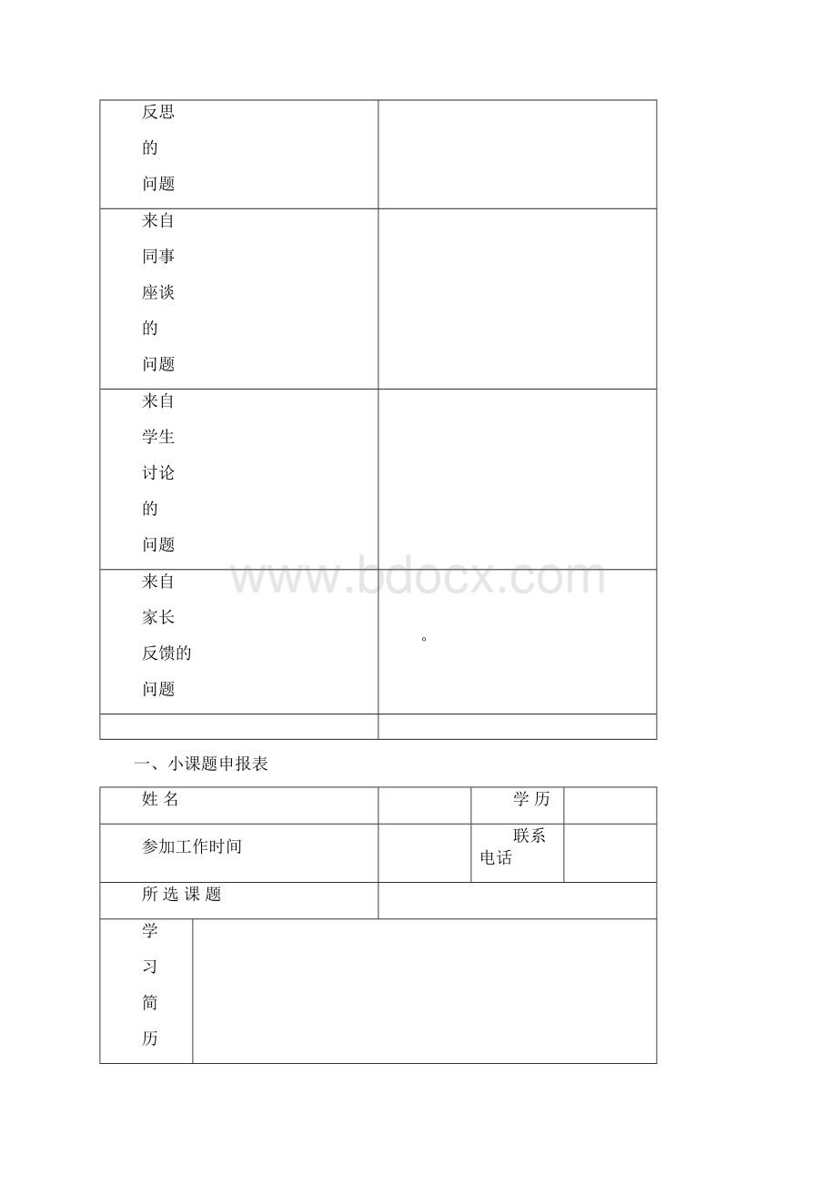 小课题操作手册新Word文档下载推荐.docx_第2页