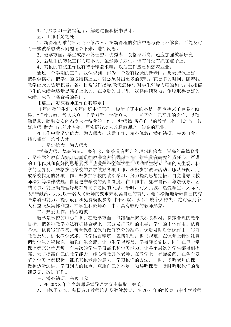 教师工作自我鉴定.docx_第2页