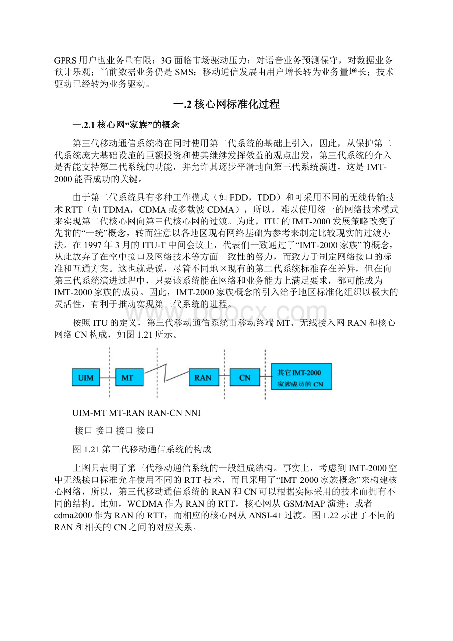 3GPP核心网原理及关键技术.docx_第2页