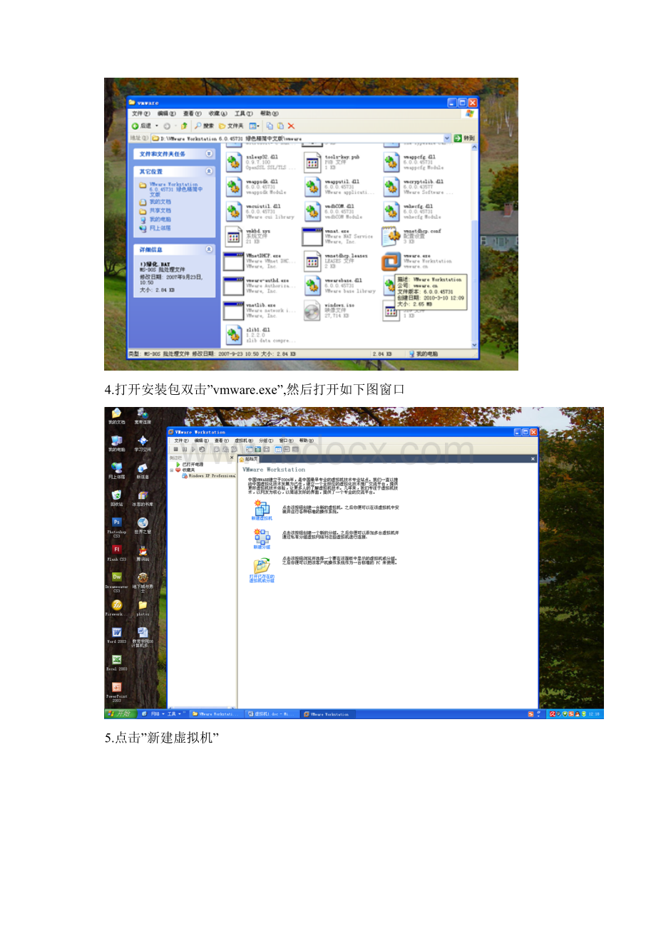 vmware60绿色版教程.docx_第3页