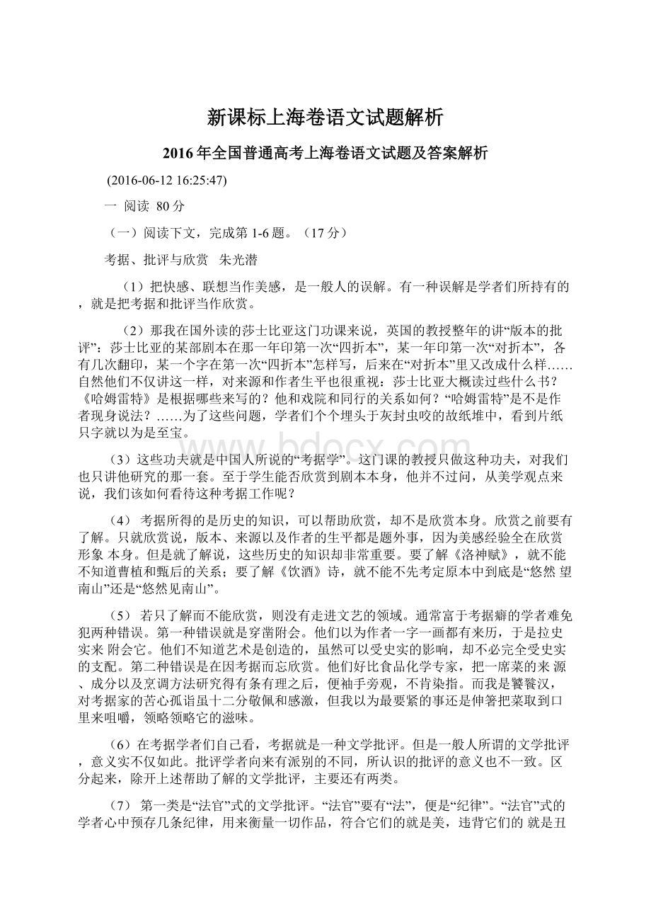 新课标上海卷语文试题解析.docx_第1页