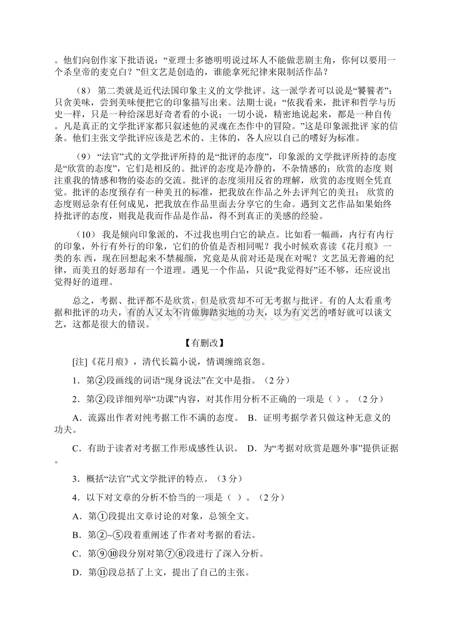 新课标上海卷语文试题解析.docx_第2页