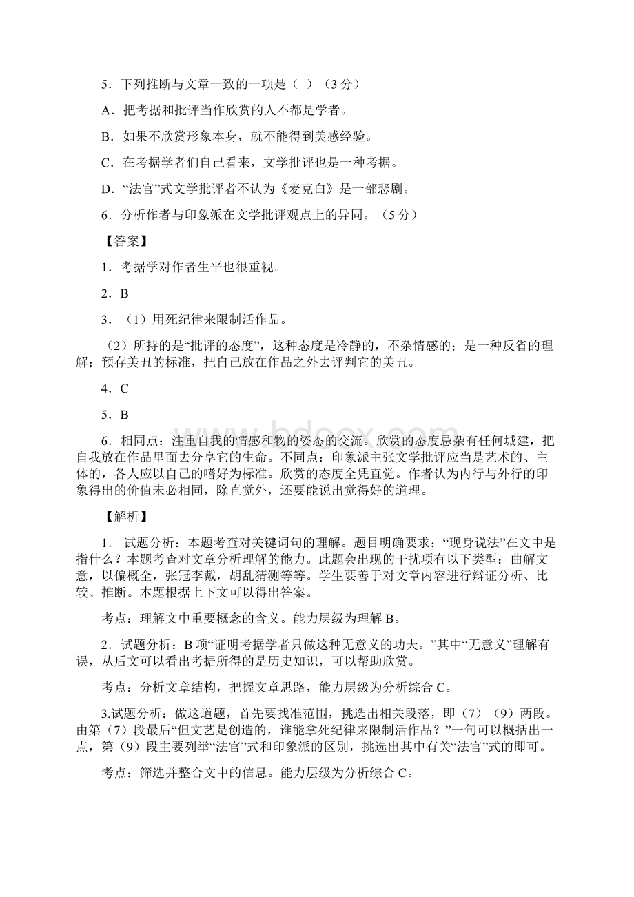 新课标上海卷语文试题解析.docx_第3页