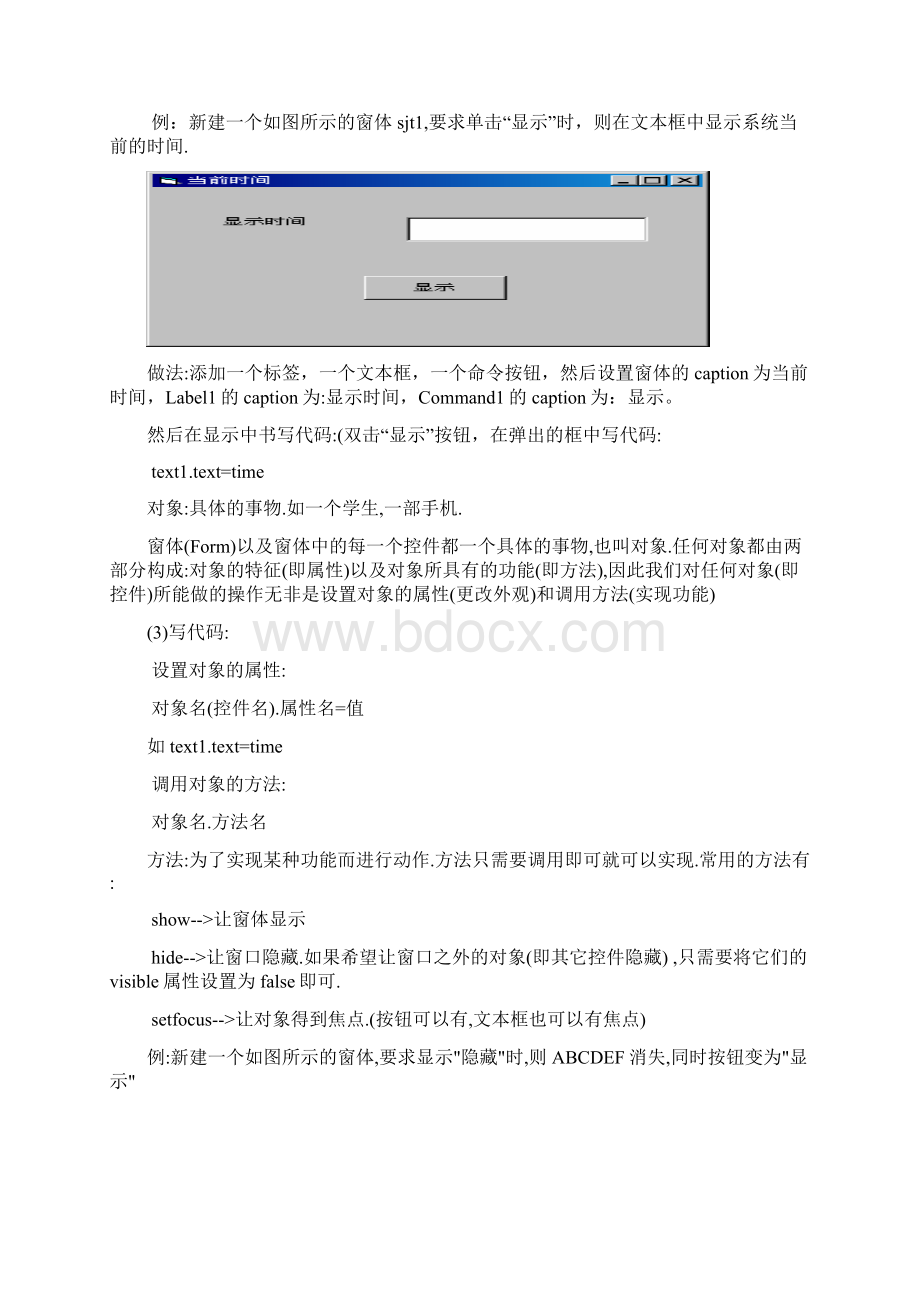 VB二级入门一Word文档格式.docx_第2页