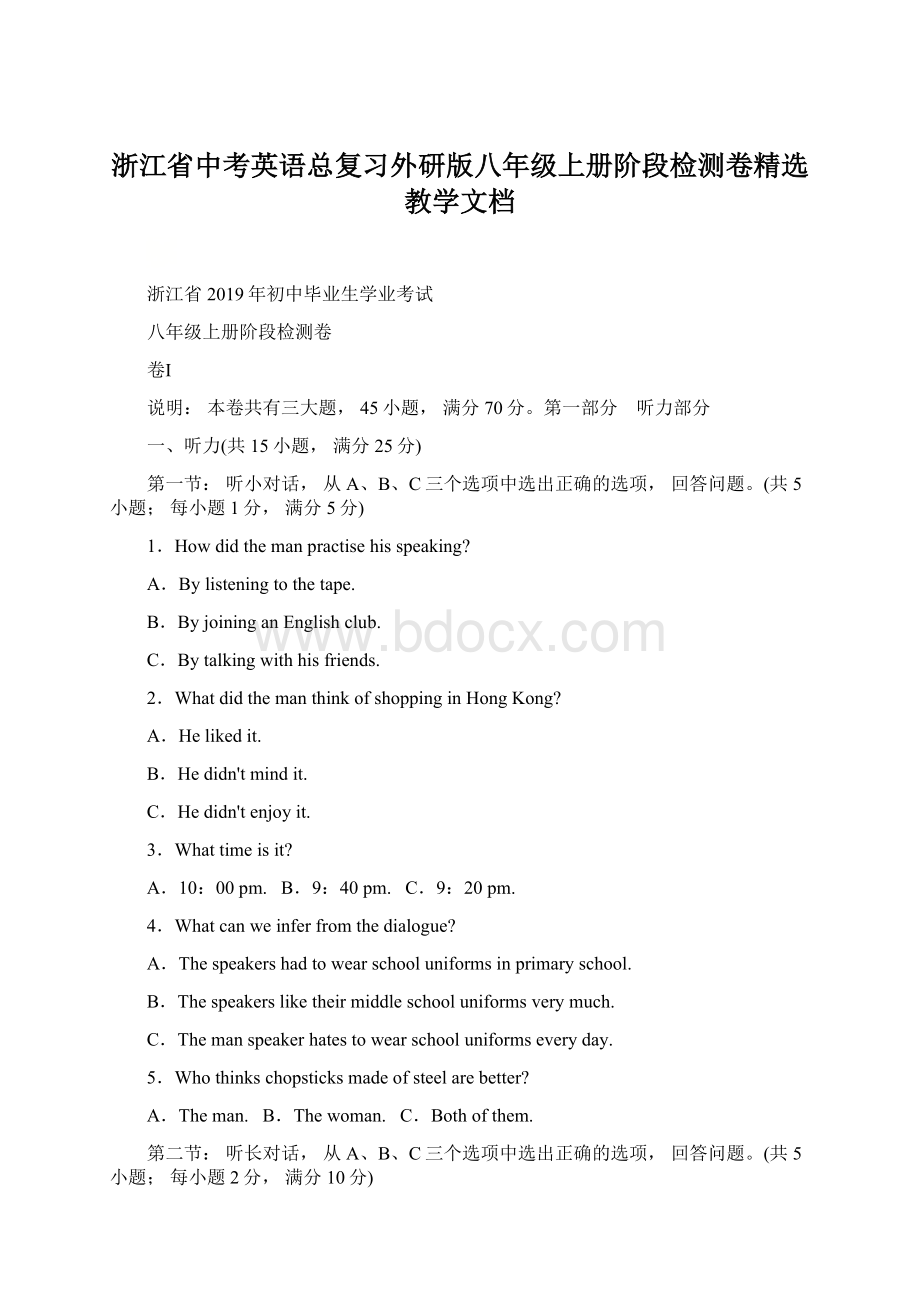 浙江省中考英语总复习外研版八年级上册阶段检测卷精选教学文档.docx_第1页