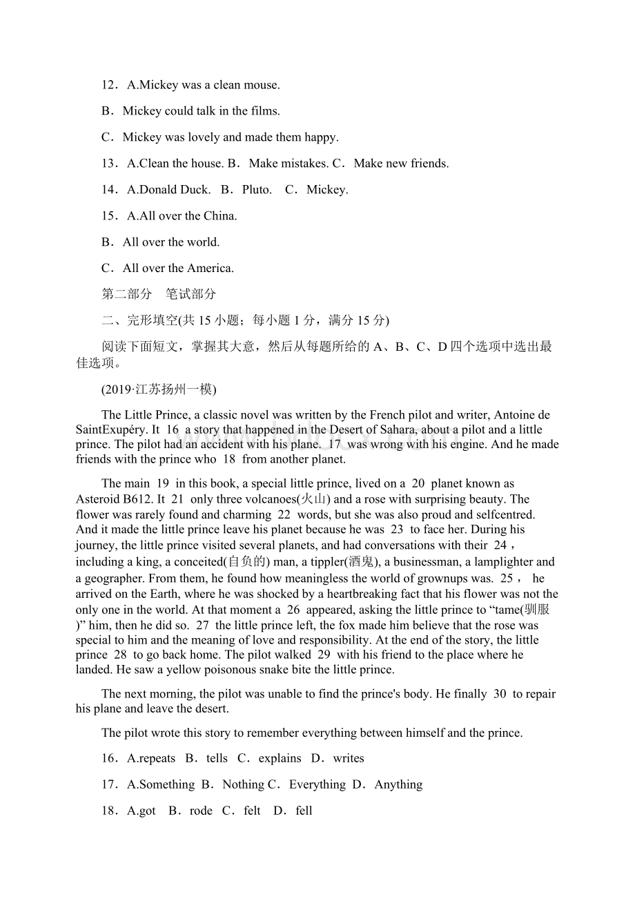 浙江省中考英语总复习外研版八年级上册阶段检测卷精选教学文档.docx_第3页