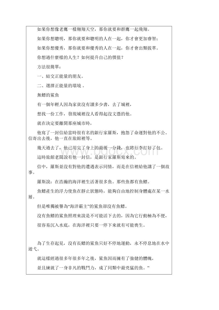 人的命运与和谁在一起息息相关.docx_第2页