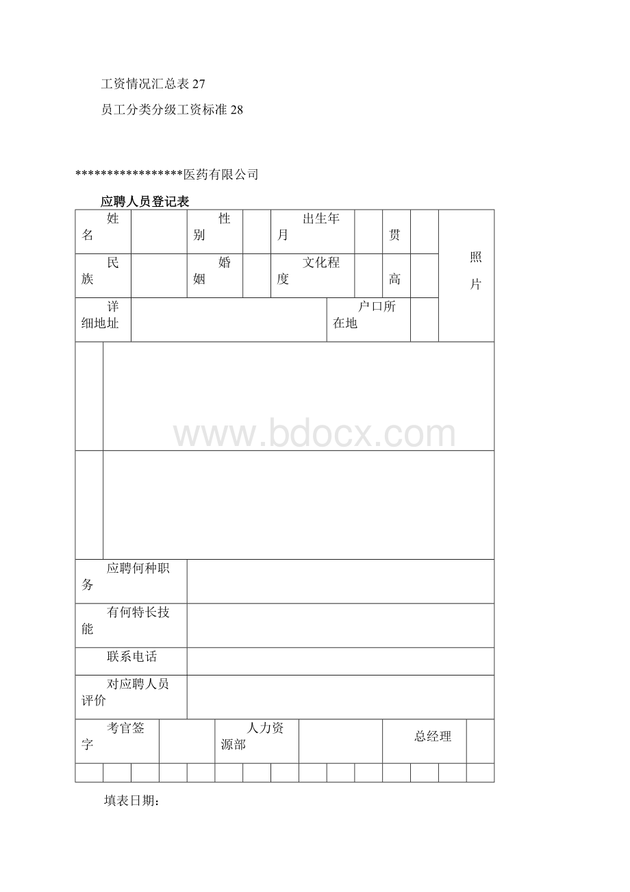 管理表格大全.docx_第2页