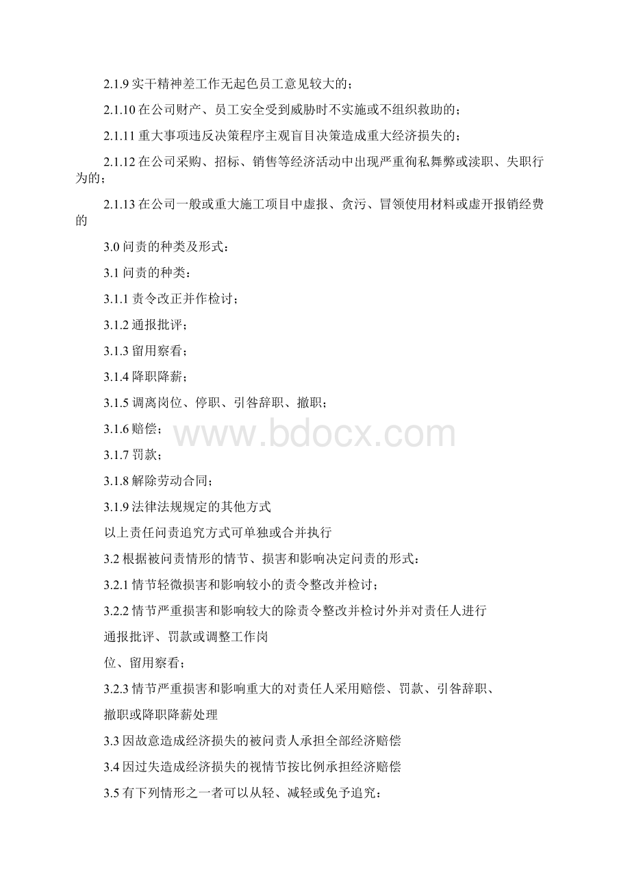 履职问责制度范本.docx_第2页