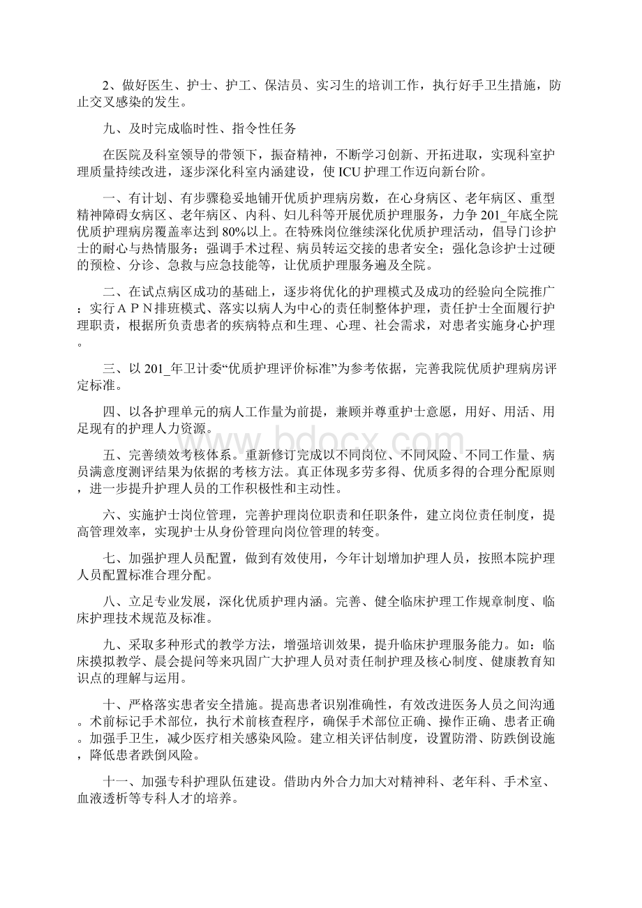 医院科室护理工作计划二篇Word格式文档下载.docx_第3页