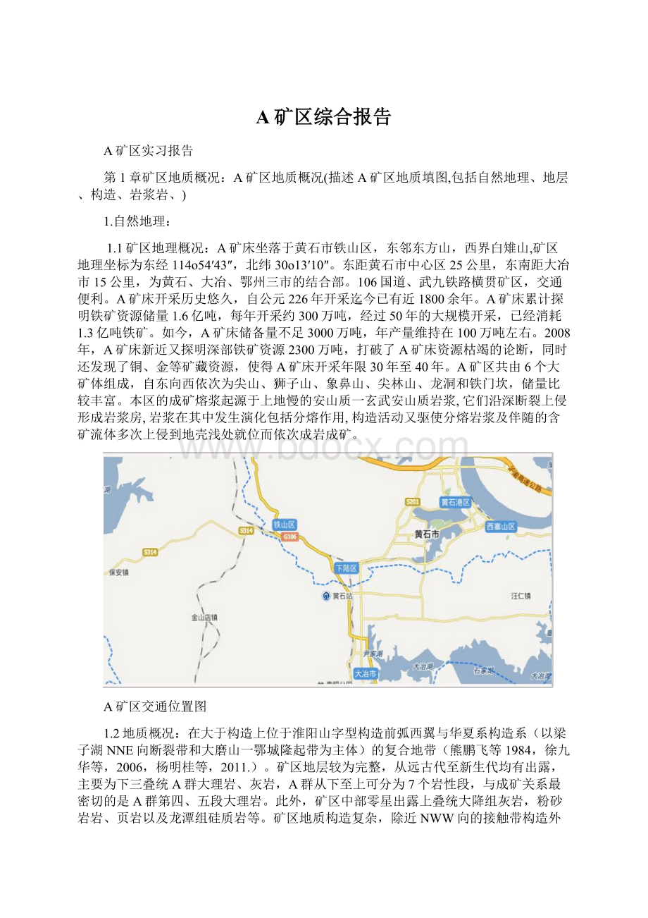 A矿区综合报告Word格式文档下载.docx