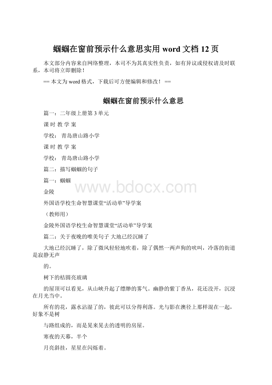 蝈蝈在窗前预示什么意思实用word文档 12页Word文档格式.docx