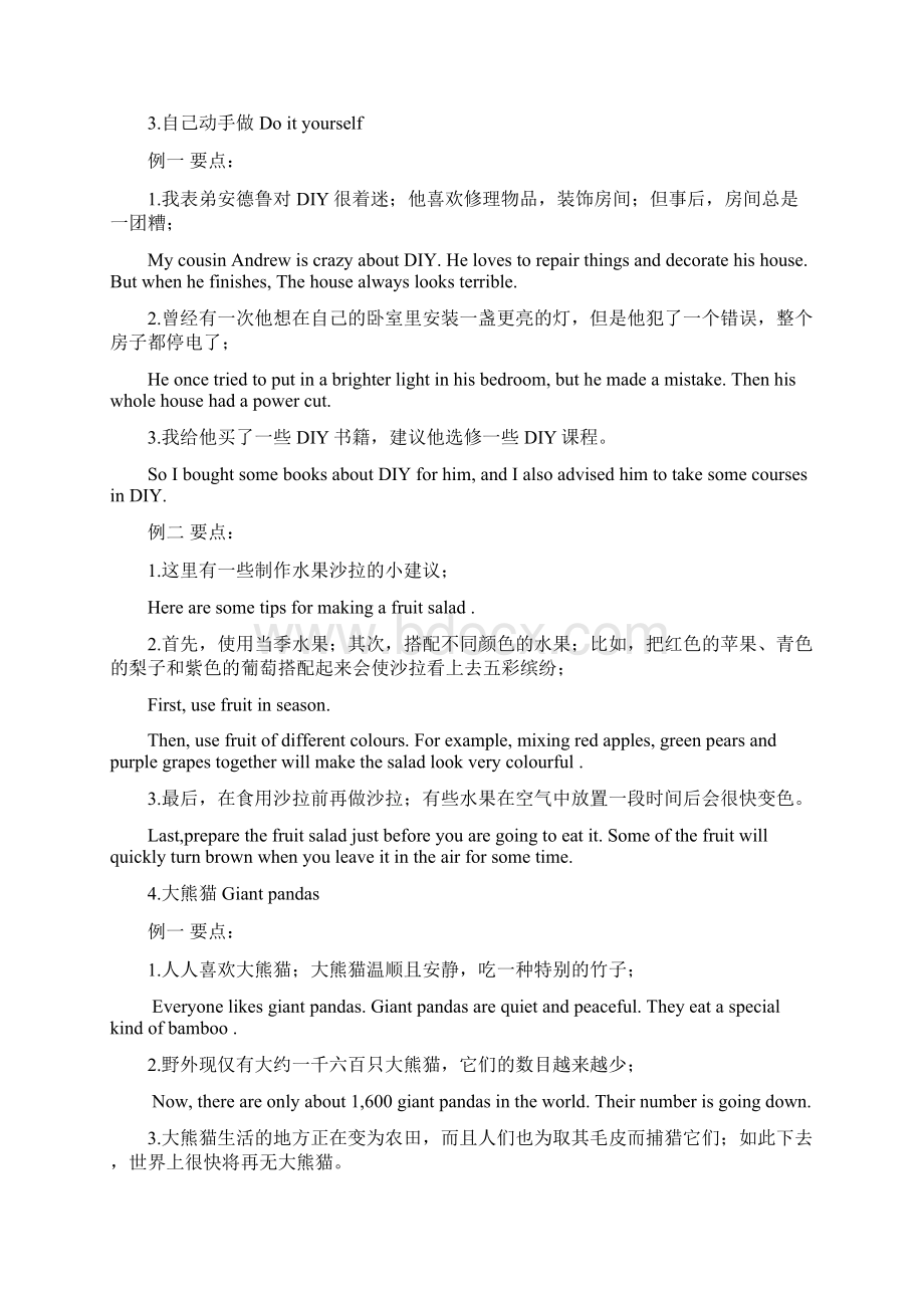 年江苏省初中英语听力口语自动化考试纲要话题简述中英文对照 2.docx_第3页