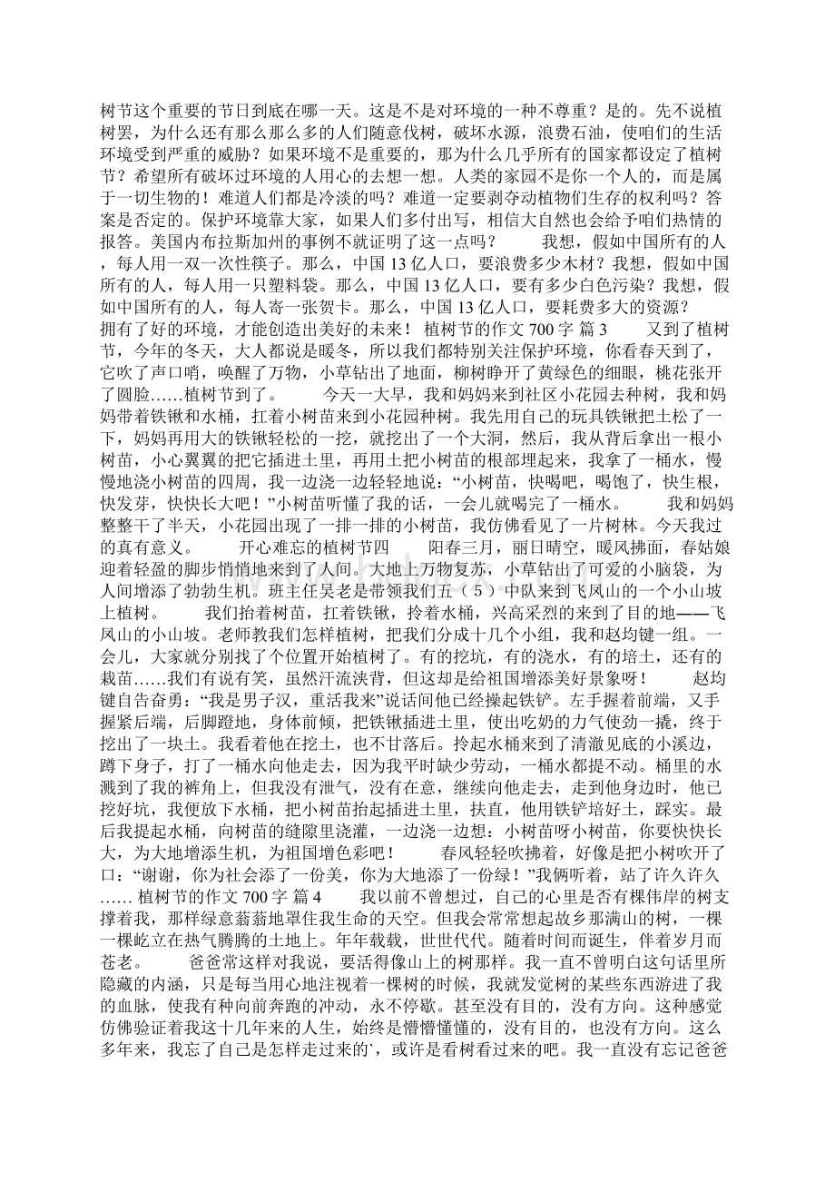 关于植树节的作文700字集锦8篇.docx_第2页