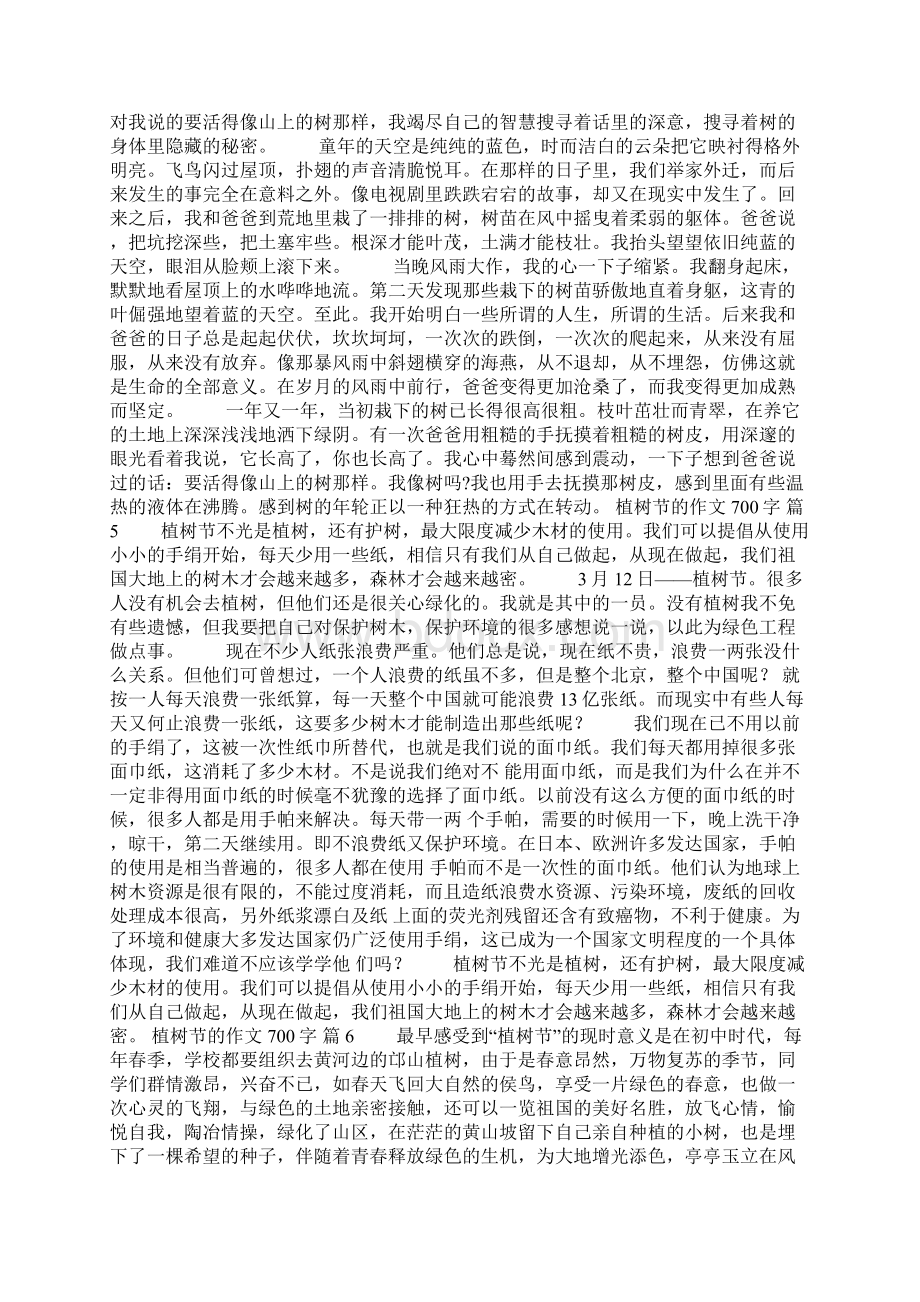 关于植树节的作文700字集锦8篇.docx_第3页