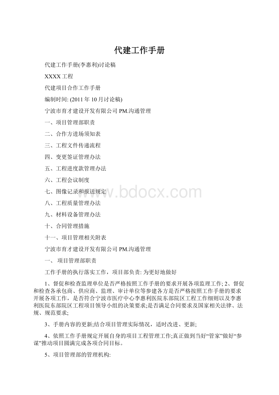 代建工作手册Word格式文档下载.docx