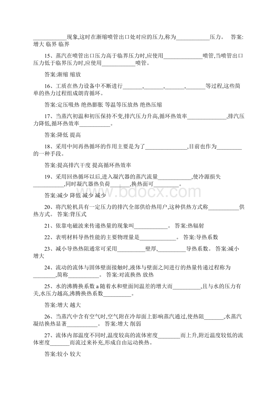 电厂热工基础考题和答案.docx_第2页