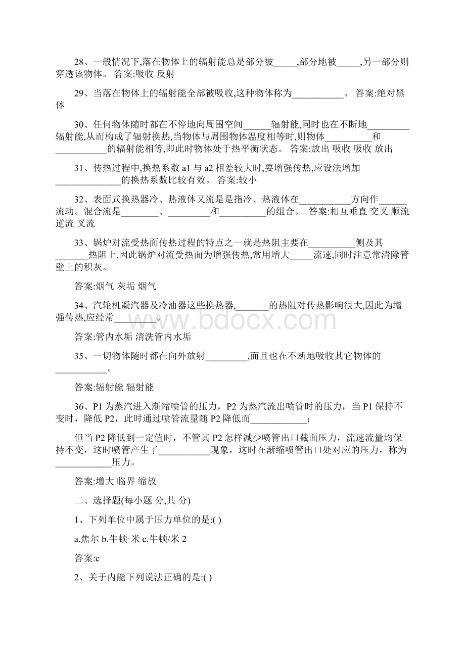 电厂热工基础考题和答案.docx_第3页